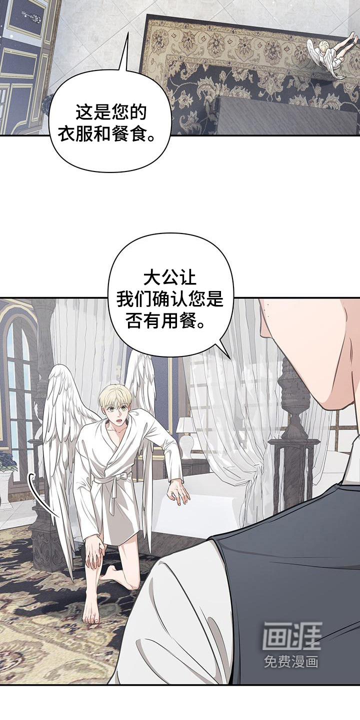 玩家生存指南 第16话 第14页