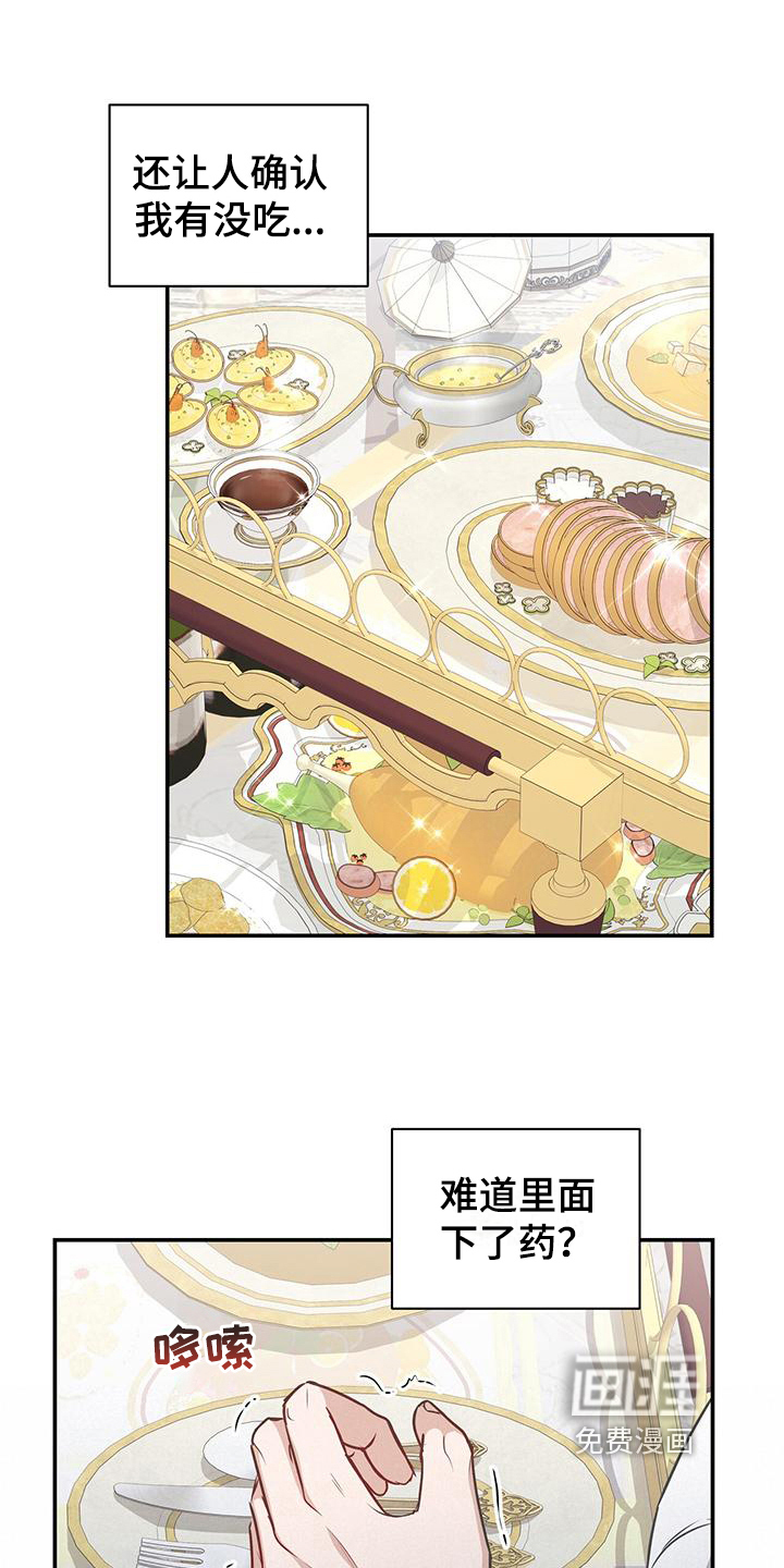 玩家生存指南 第16话 第15页