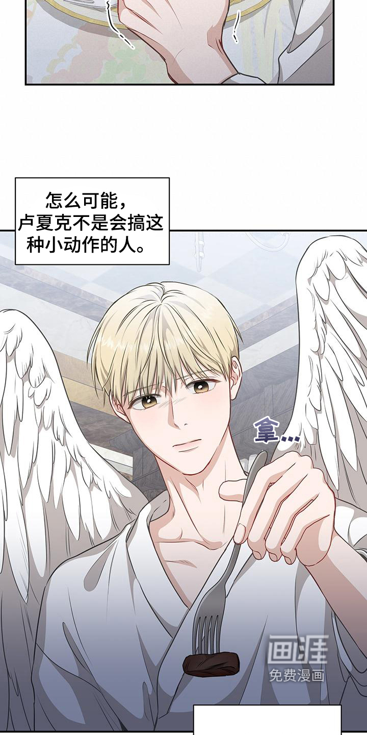 玩家生存指南 第16话 第16页