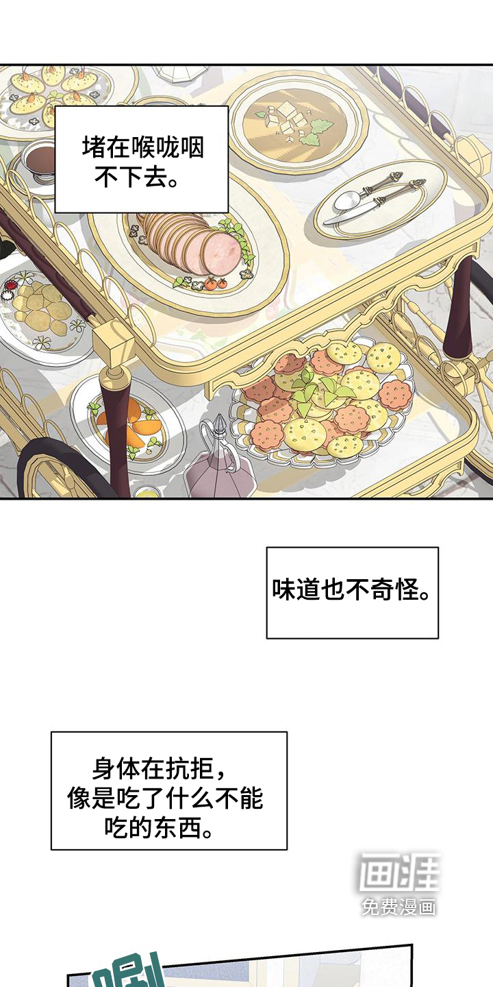 玩家生存指南 第17话 第2页