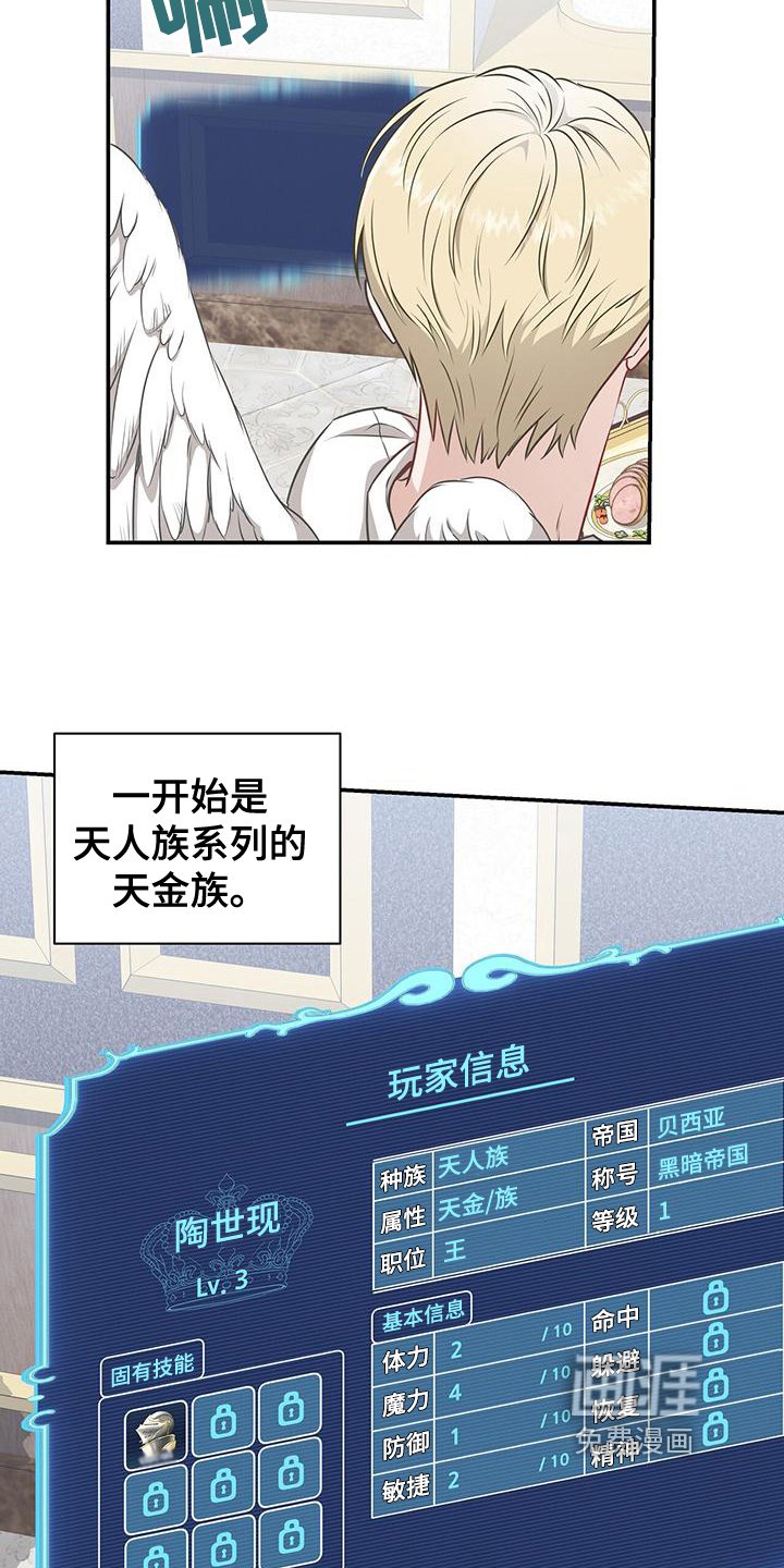 玩家生存指南 第17话 第3页