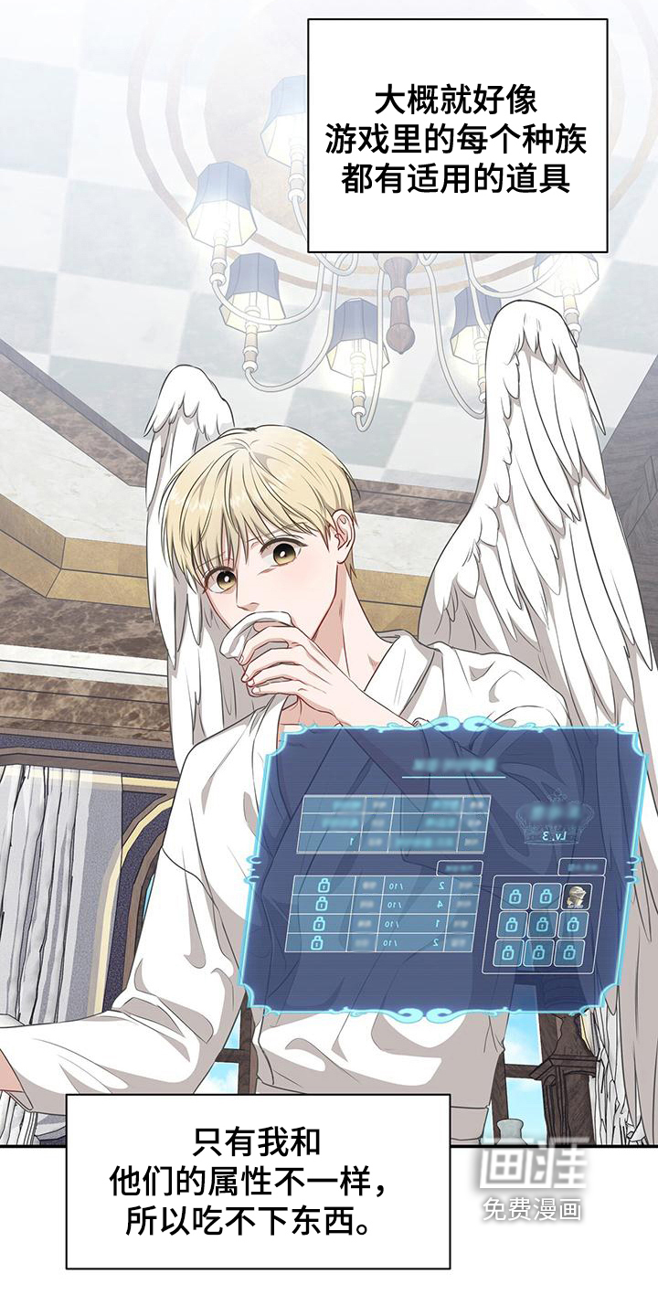 玩家生存指南 第17话 第5页