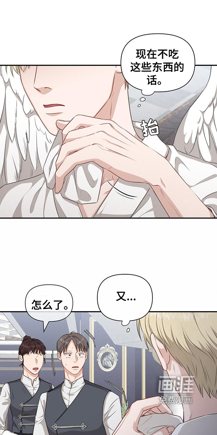 玩家生存指南 第17话 第6页