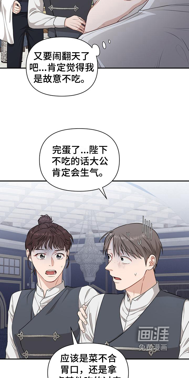 玩家生存指南 第17话 第7页