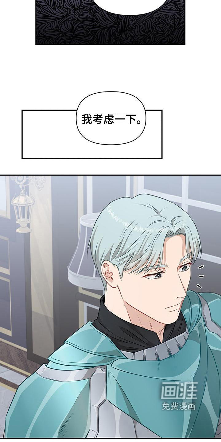 玩家生存指南 第17话 第11页