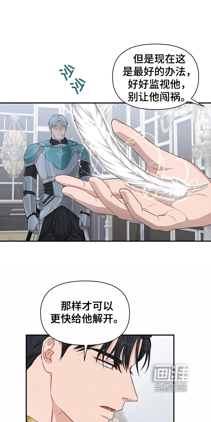 玩家生存指南 第17话 第12页