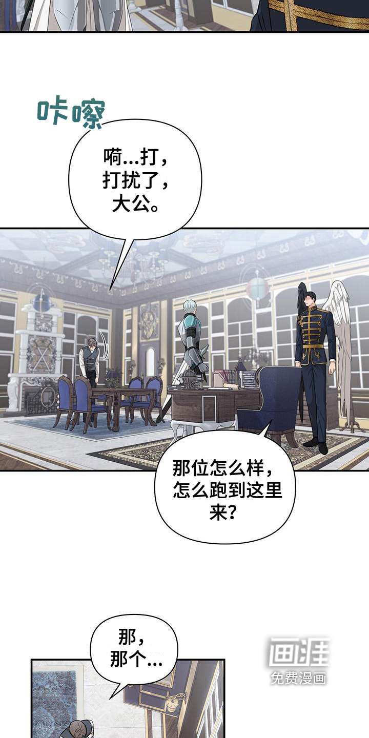 玩家生存指南 第17话 第14页