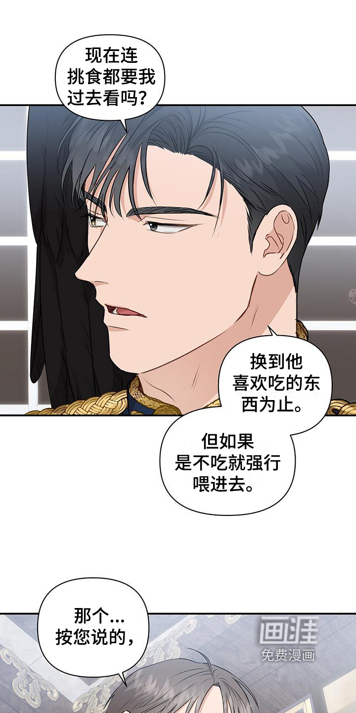 玩家生存指南 第17话 第16页