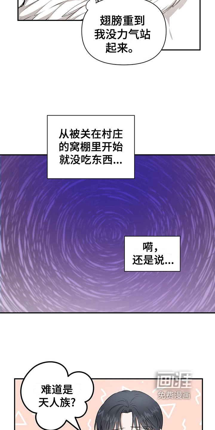 玩家生存指南 第18话 第2页
