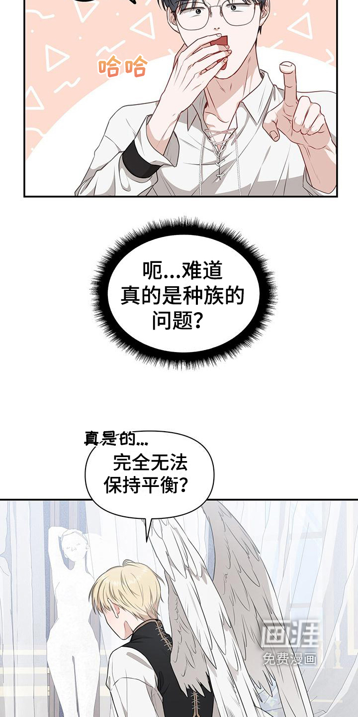 玩家生存指南 第18话 第3页