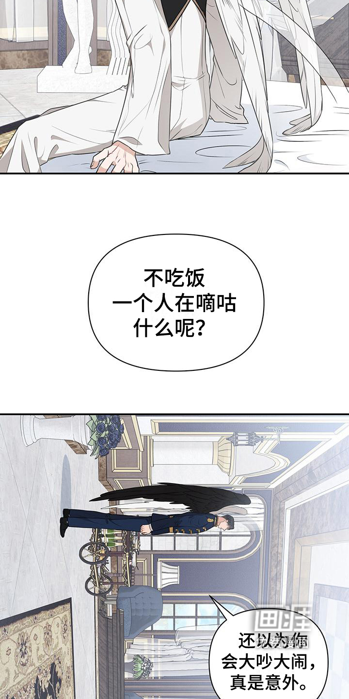 玩家生存指南 第18话 第4页