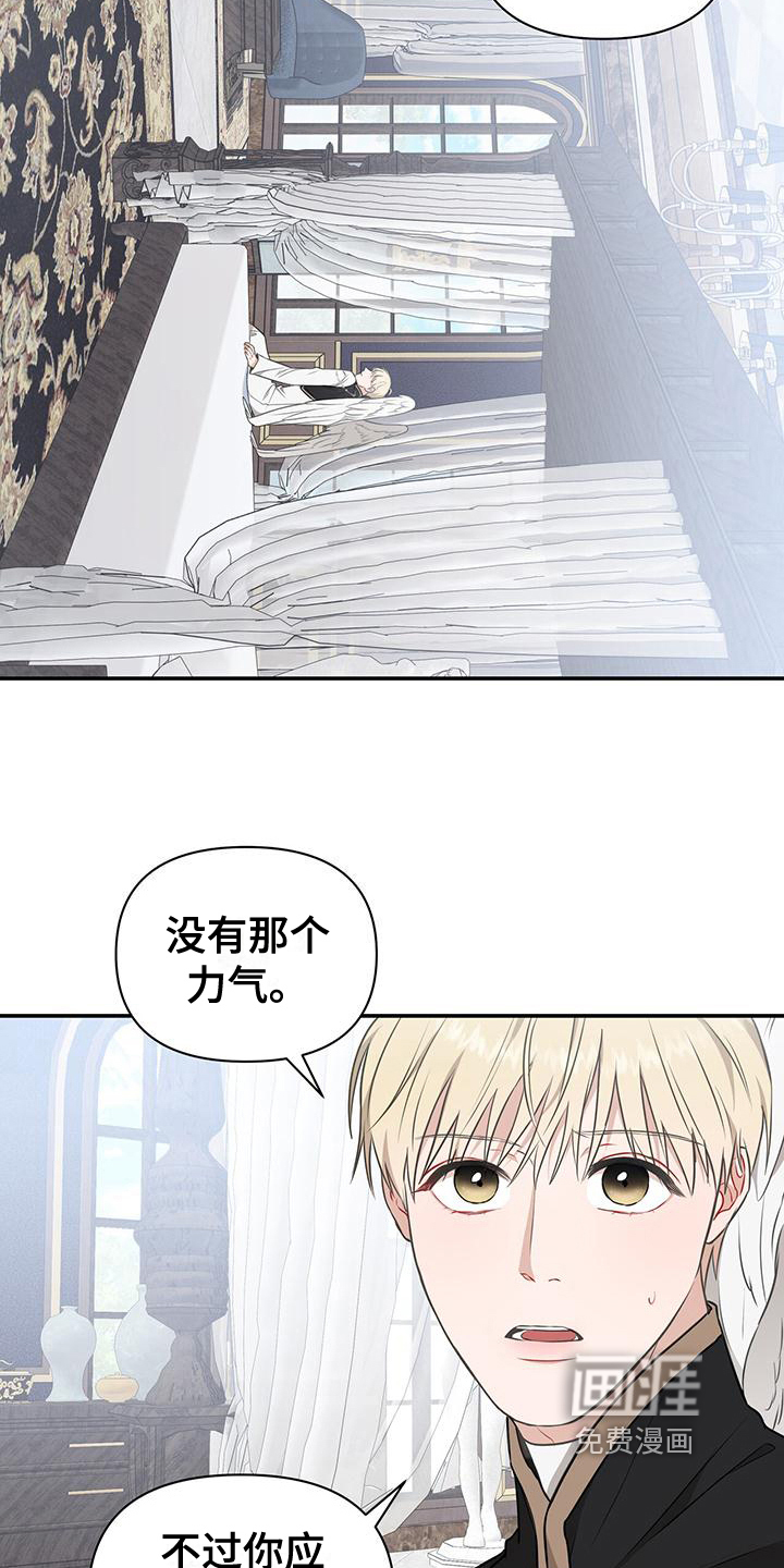 玩家生存指南 第18话 第5页