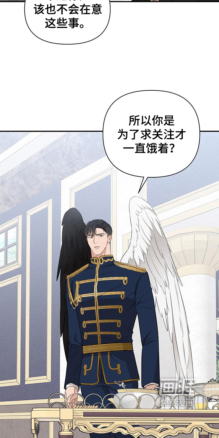 玩家生存指南 第18话 第6页