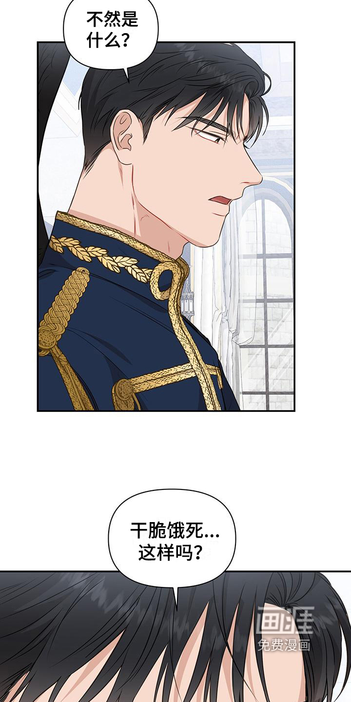 玩家生存指南 第18话 第8页