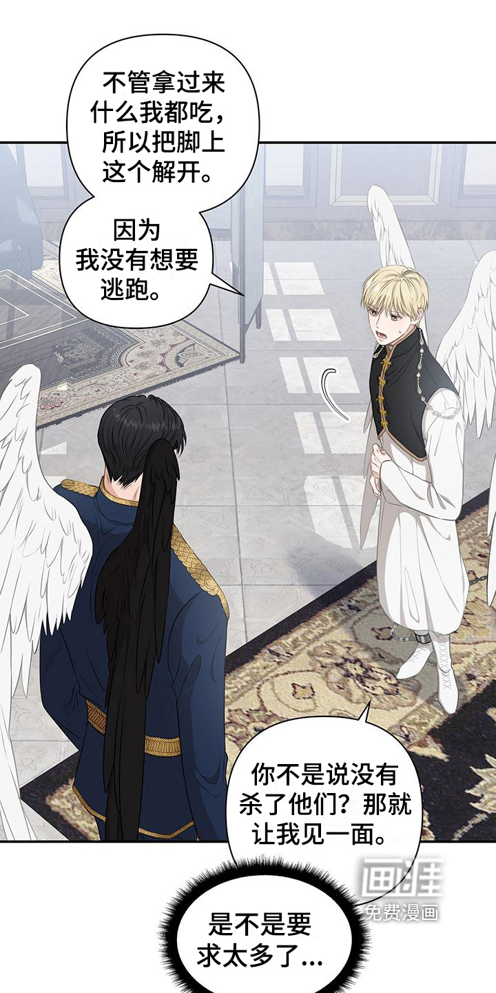 玩家生存指南 第18话 第11页