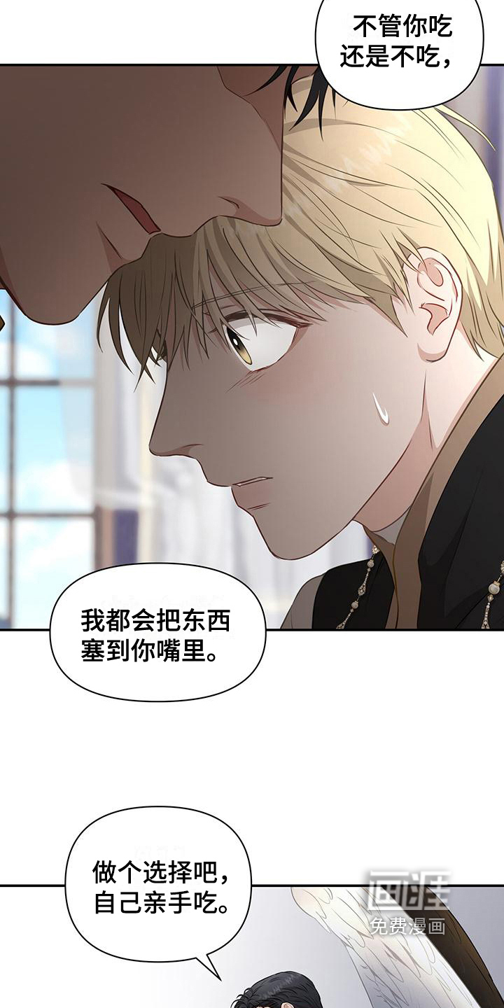 玩家生存指南 第18话 第14页