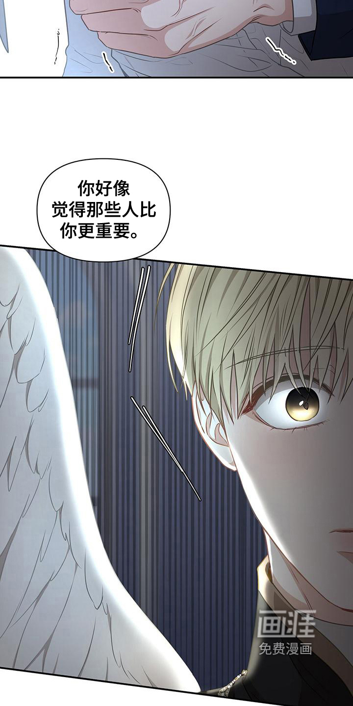 玩家生存指南 第18话 第16页