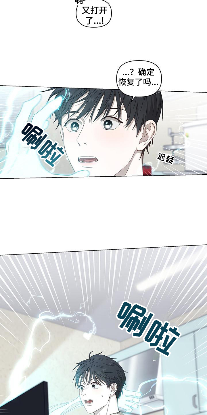 玩家生存指南 第2话 第2页