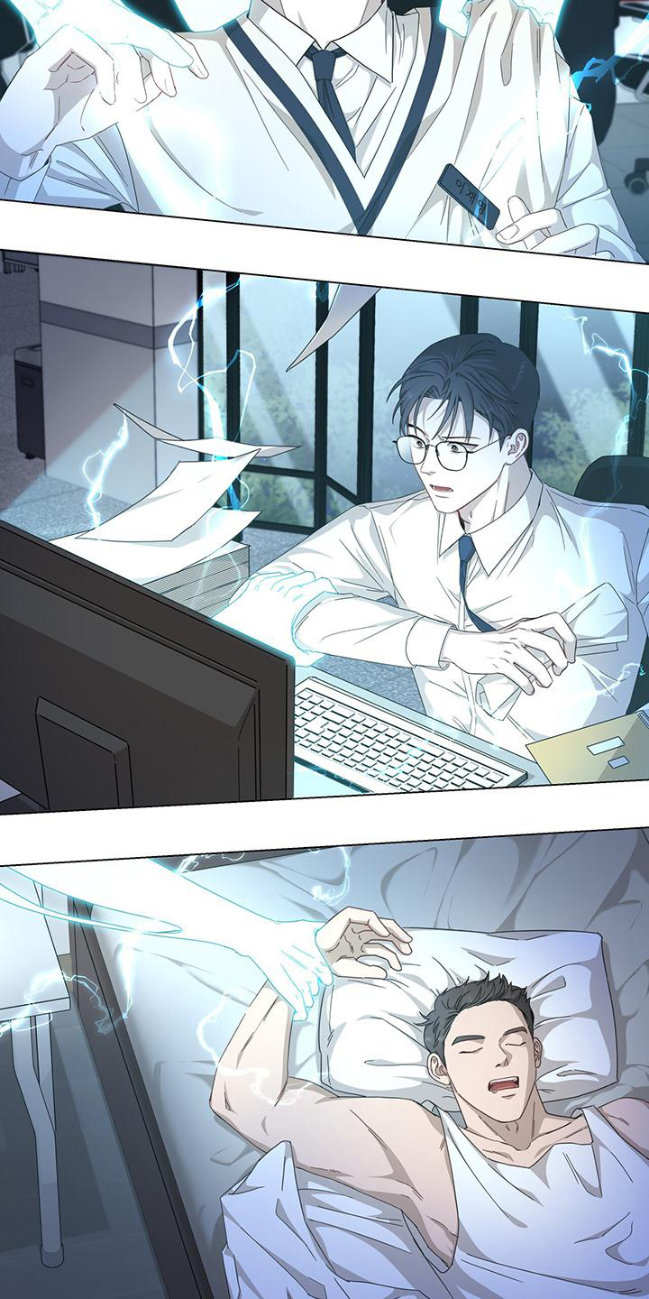 玩家生存指南 第2话 第4页