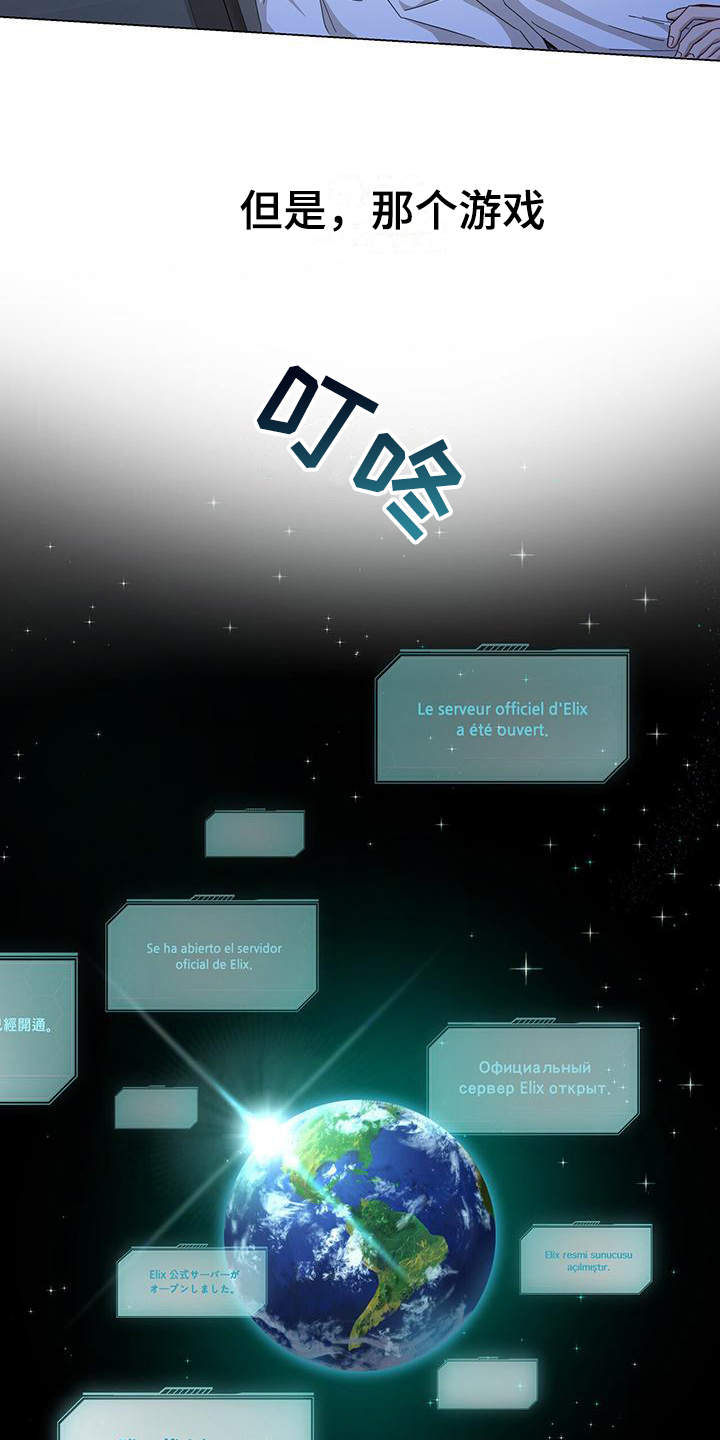 玩家生存指南 第2话 第5页