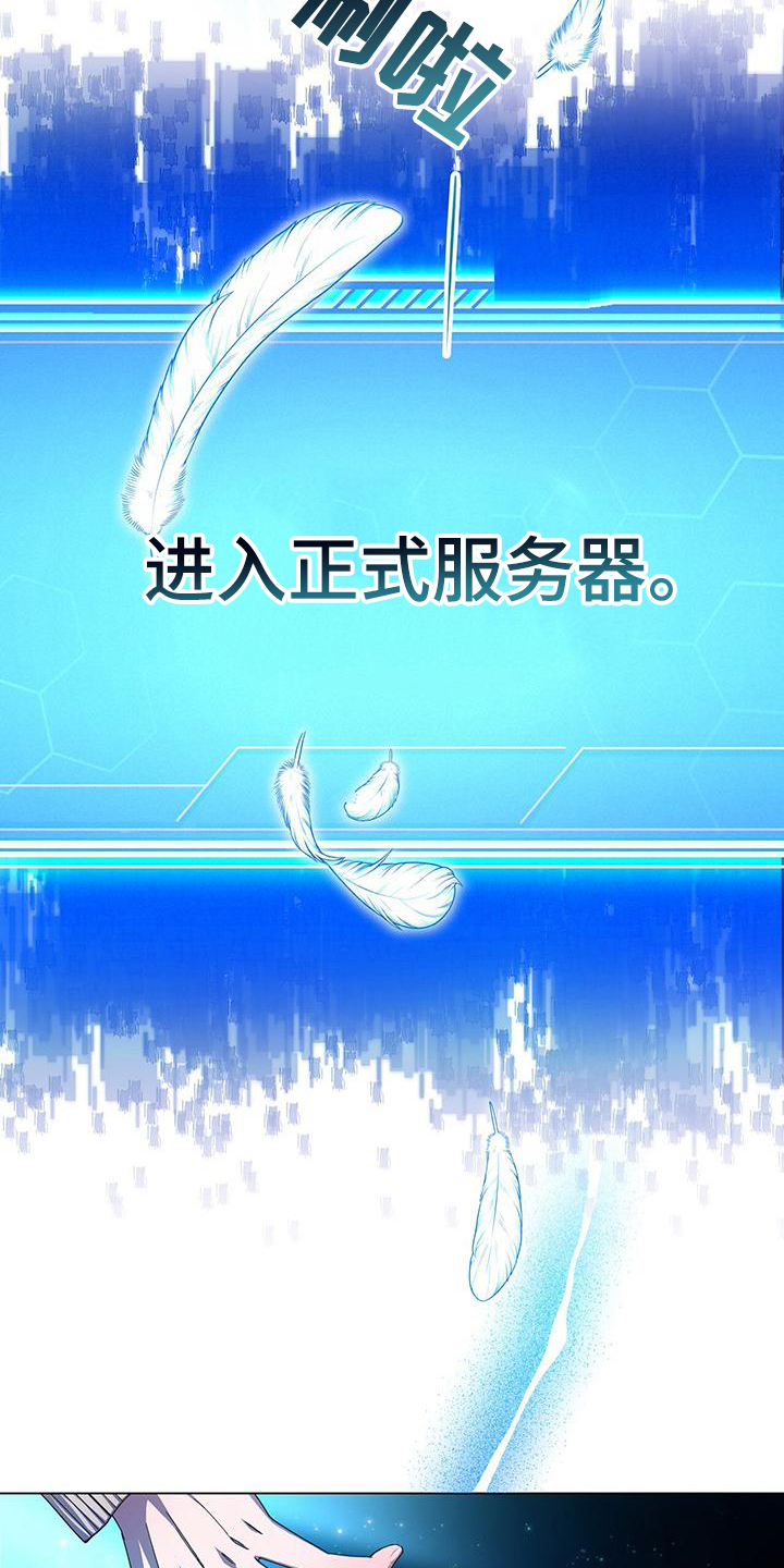 玩家生存指南 第2话 第7页