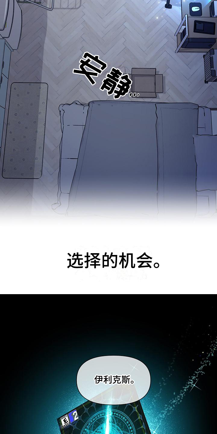 玩家生存指南 第2话 第9页