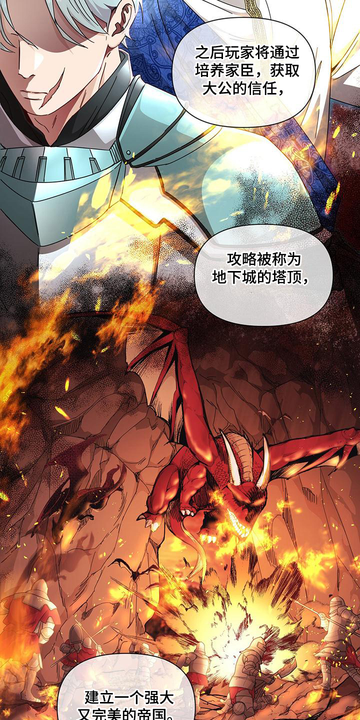 玩家生存指南 第2话 第12页