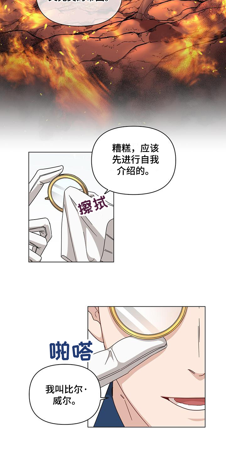 玩家生存指南 第2话 第13页