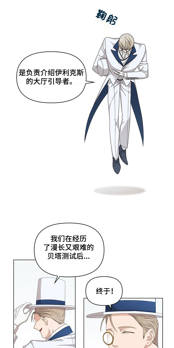 玩家生存指南 第2话 第14页