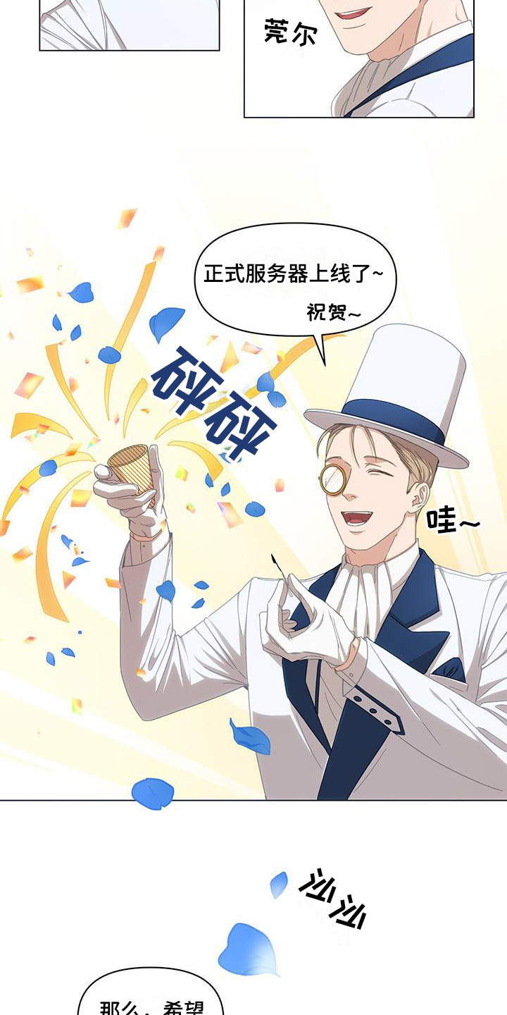 玩家生存指南 第2话 第15页