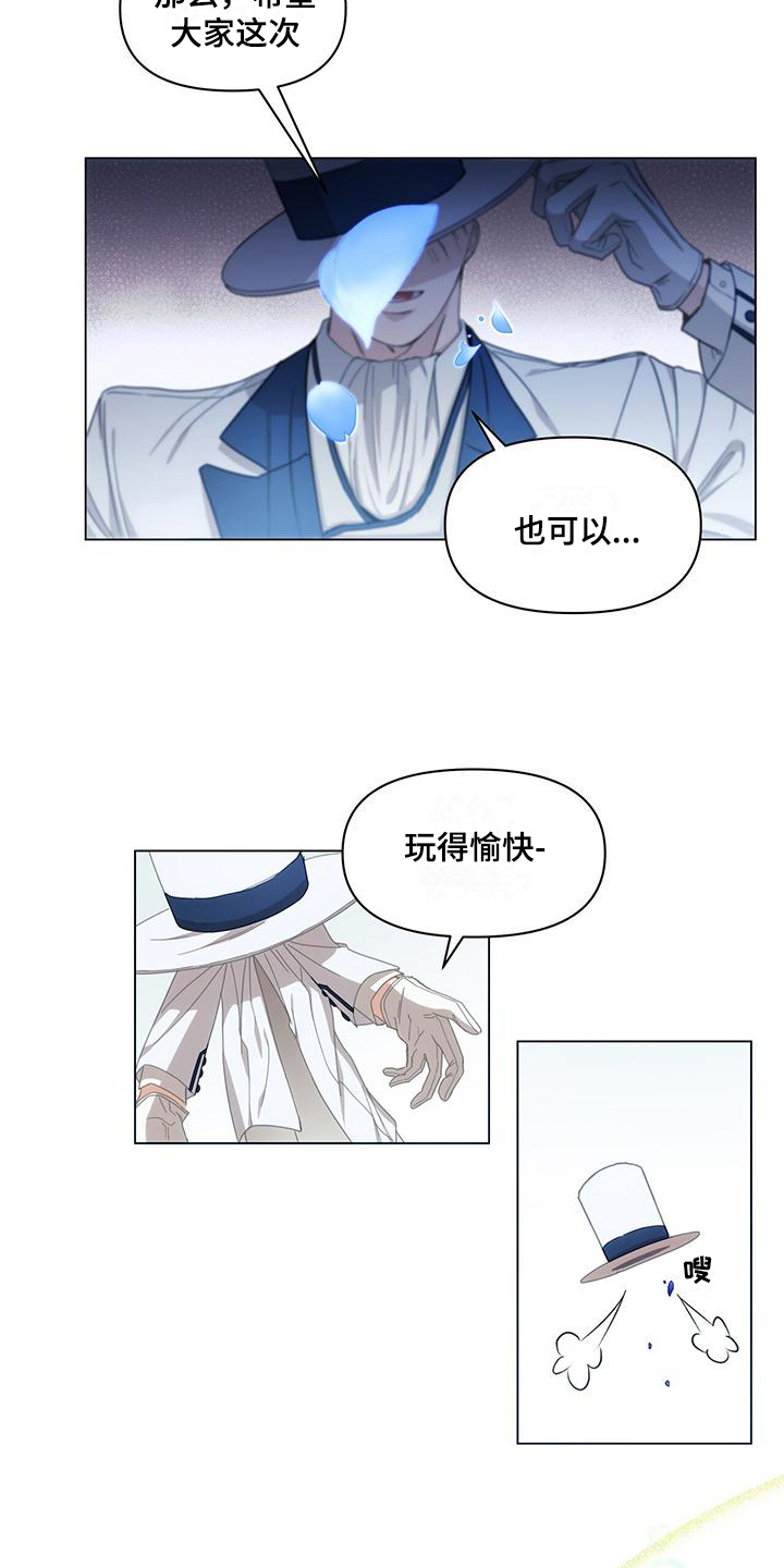 玩家生存指南 第2话 第16页