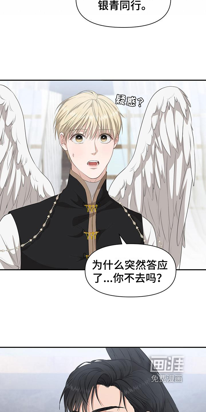 玩家生存指南 第20话 第2页