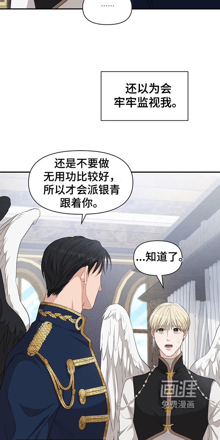 玩家生存指南 第20话 第4页