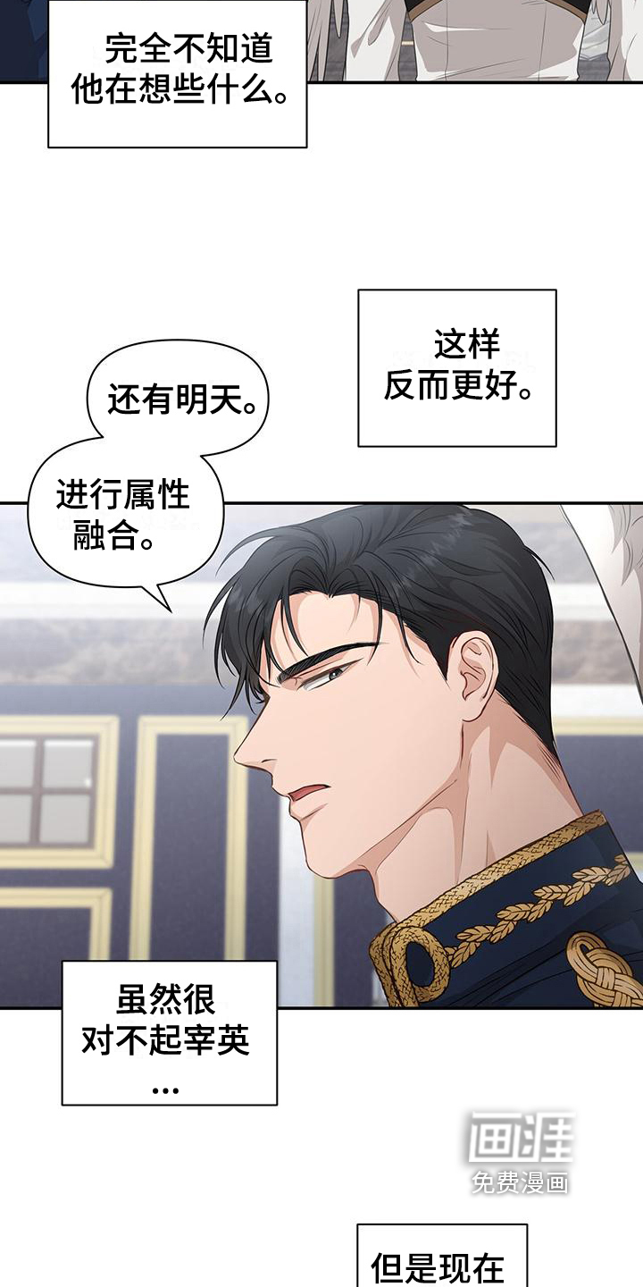 玩家生存指南 第20话 第5页