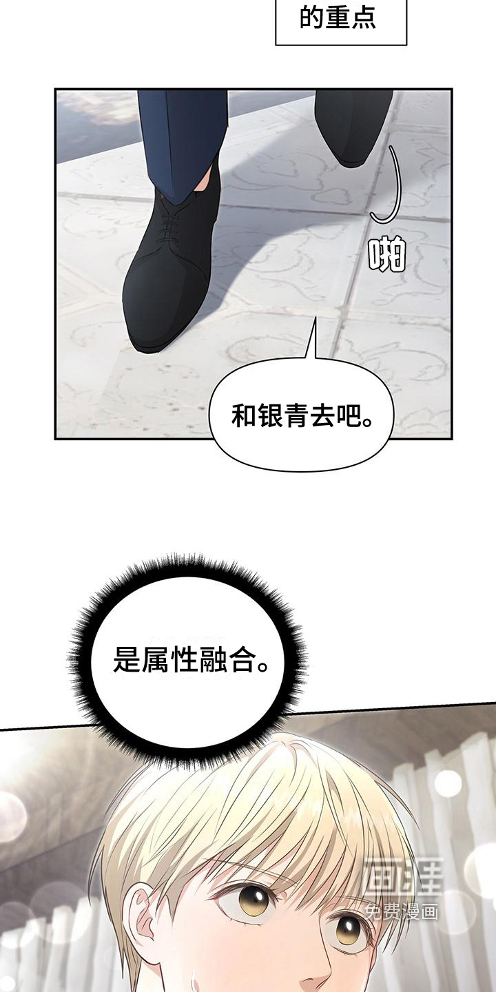 玩家生存指南 第20话 第6页