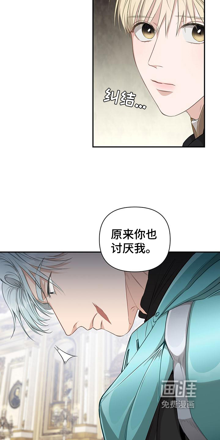 玩家生存指南 第20话 第11页