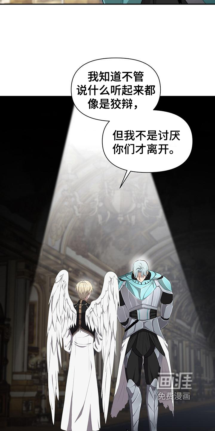 玩家生存指南 第20话 第12页