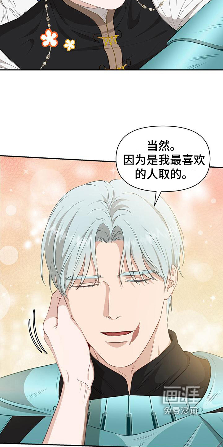 玩家生存指南 第20话 第16页