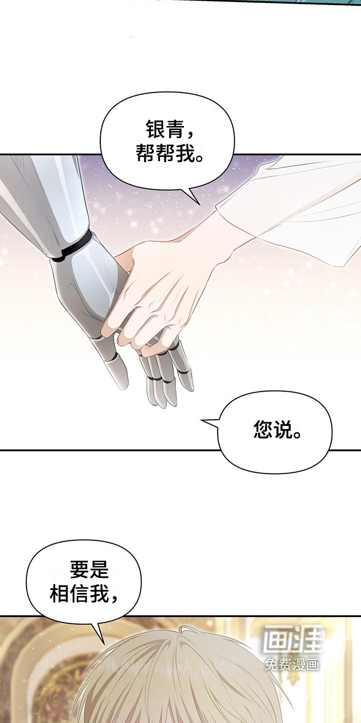 玩家生存指南 第20话 第17页