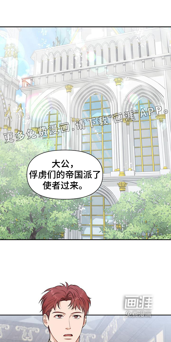 玩家生存指南 第21话 第0页