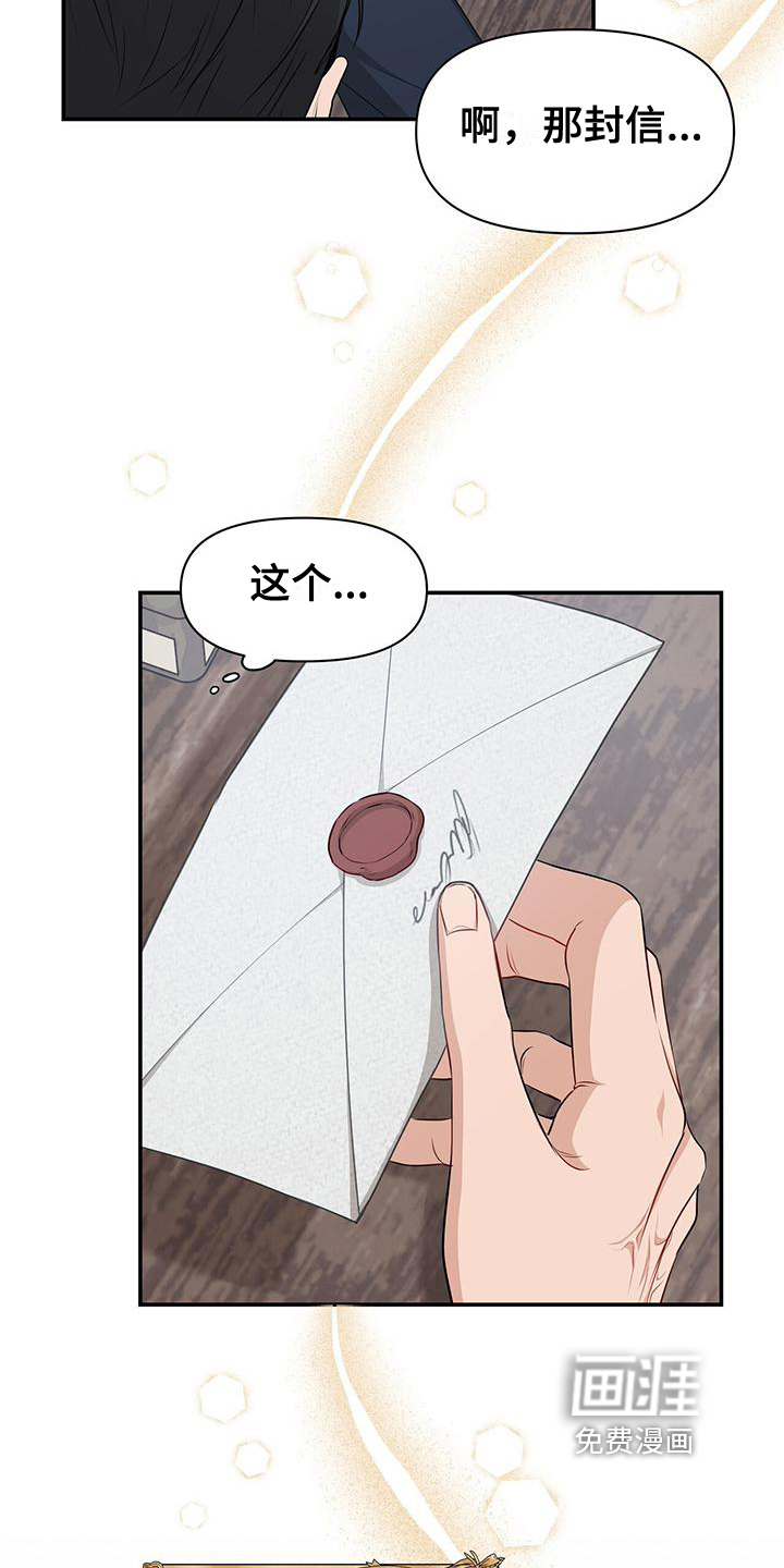 玩家生存指南 第21话 第3页