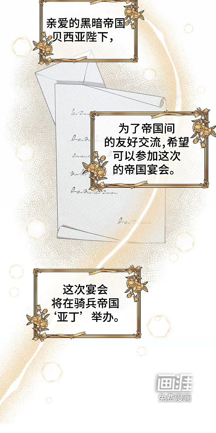 玩家生存指南 第21话 第4页