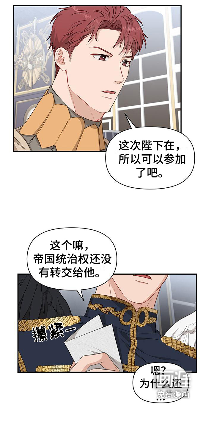 玩家生存指南 第21话 第5页