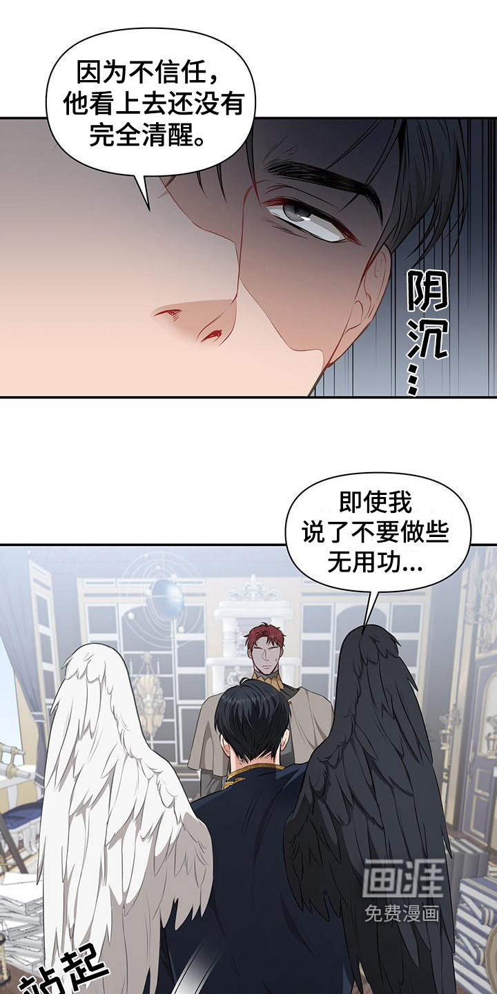 玩家生存指南 第21话 第6页