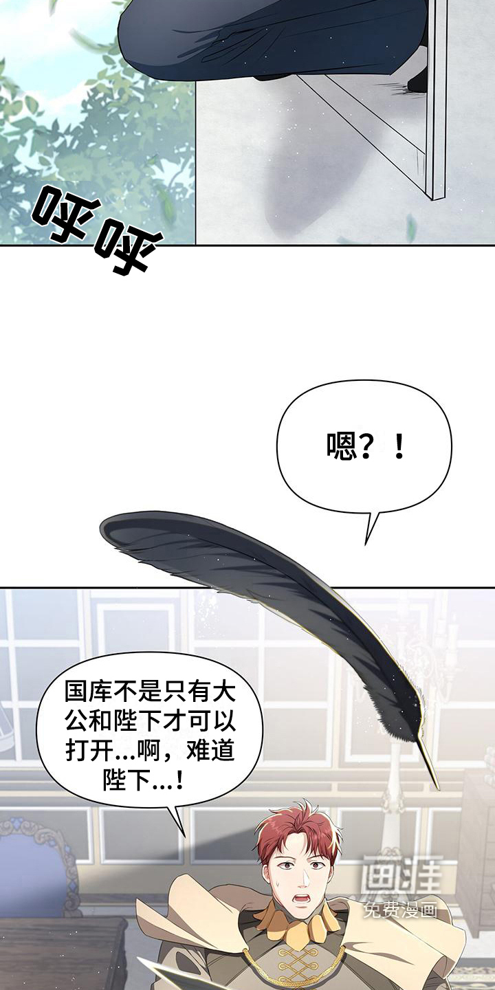 玩家生存指南 第21话 第9页