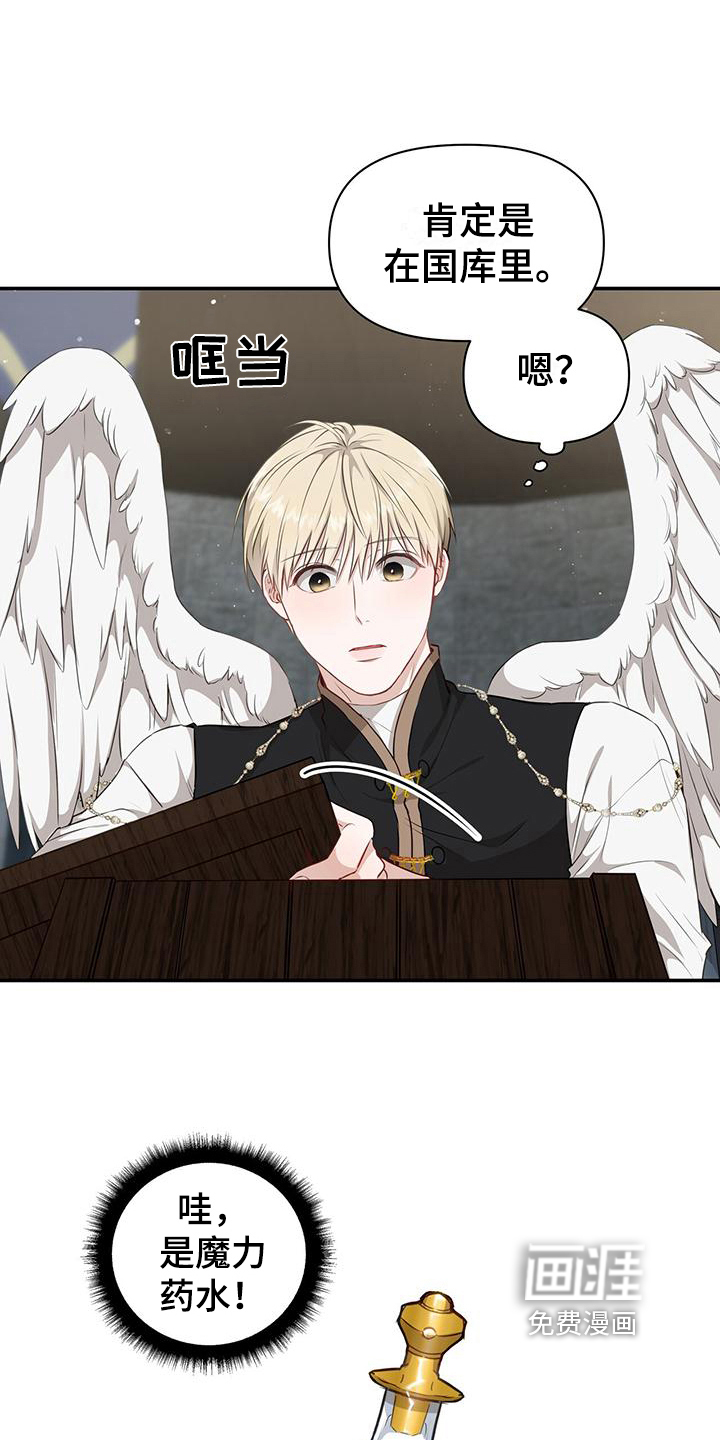 玩家生存指南 第21话 第12页