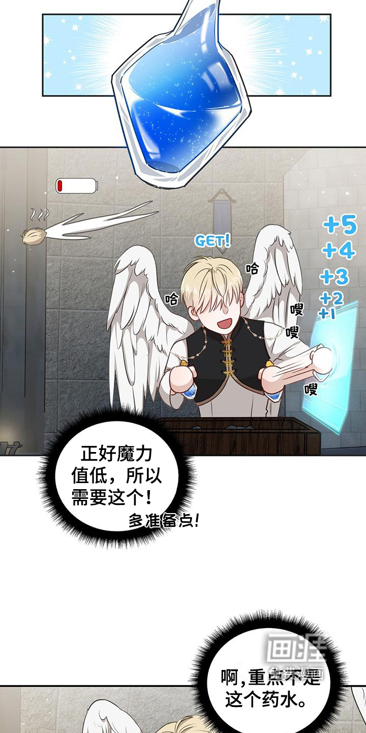 玩家生存指南 第21话 第13页