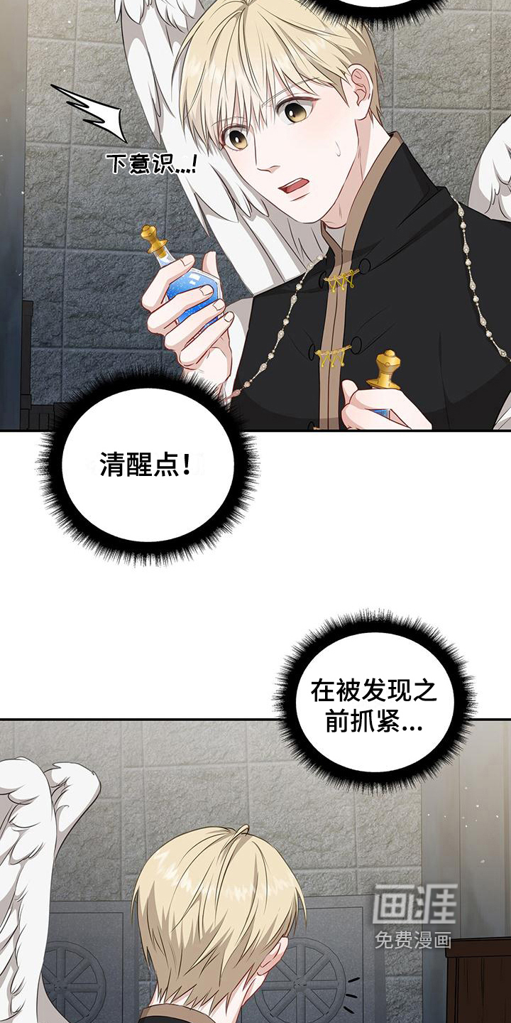 玩家生存指南 第21话 第14页