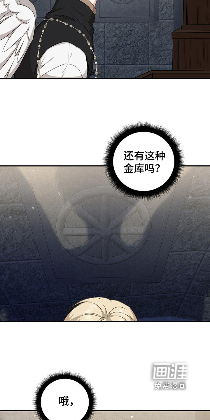 玩家生存指南 第21话 第15页