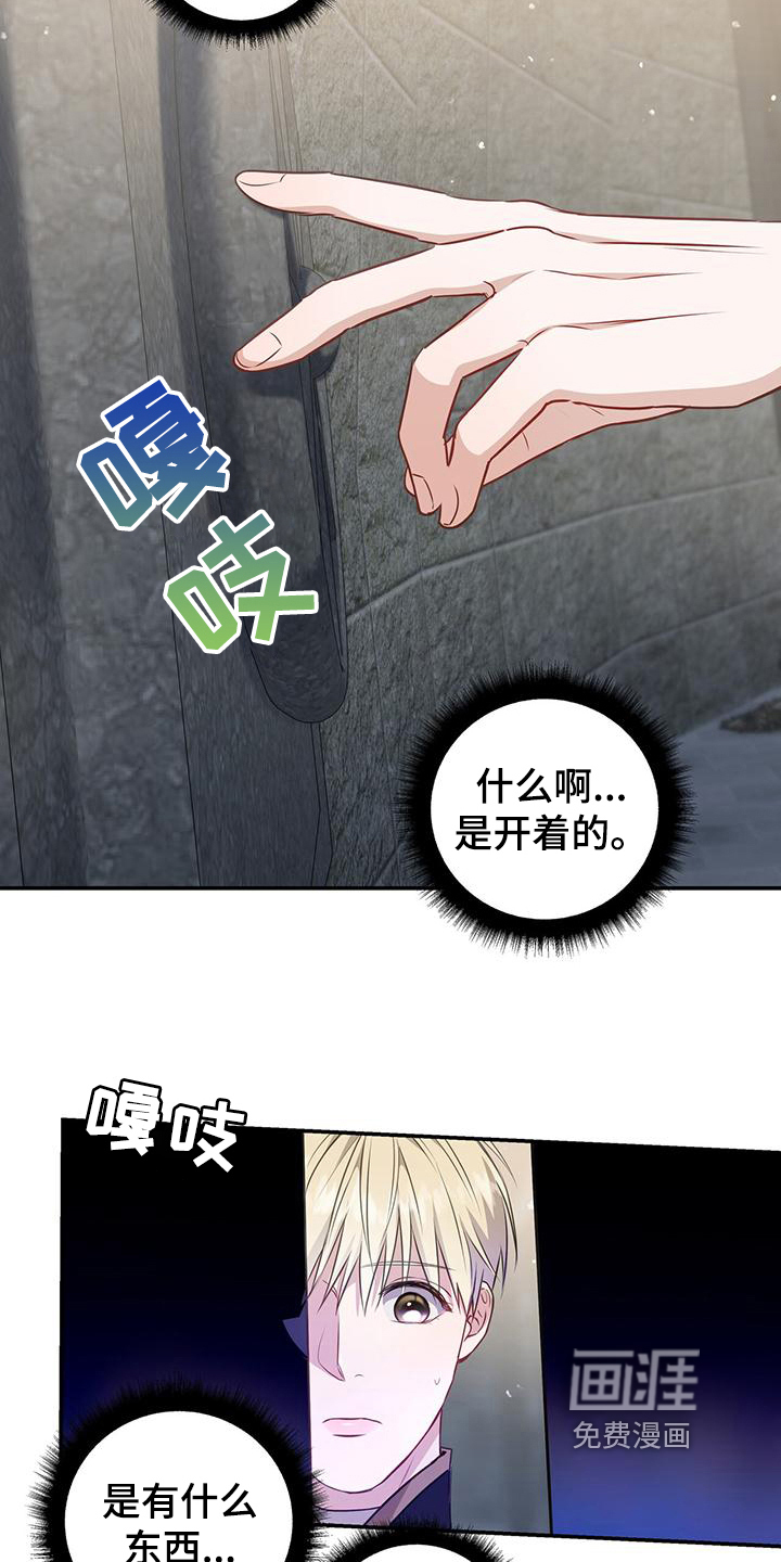 玩家生存指南 第21话 第16页